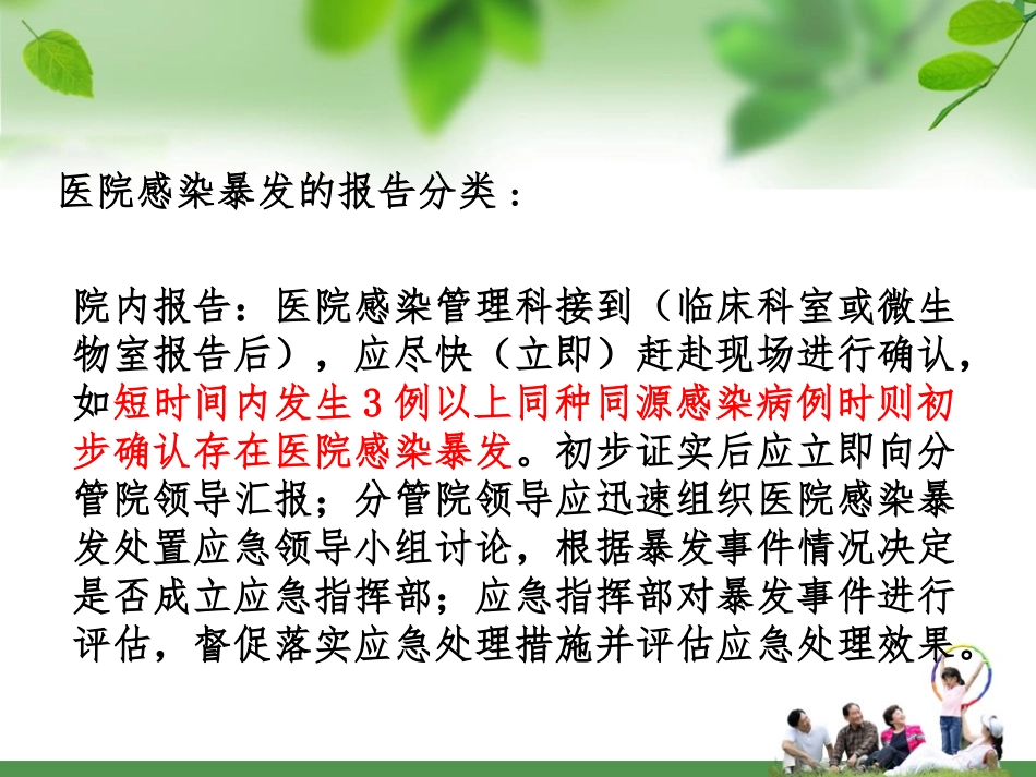 妇幼保健院院感知识培训_第3页