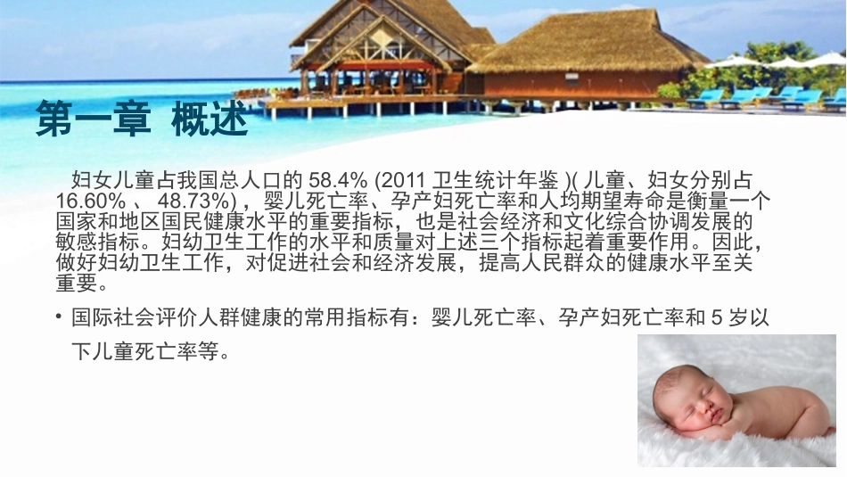 妇幼卫生管理_第2页