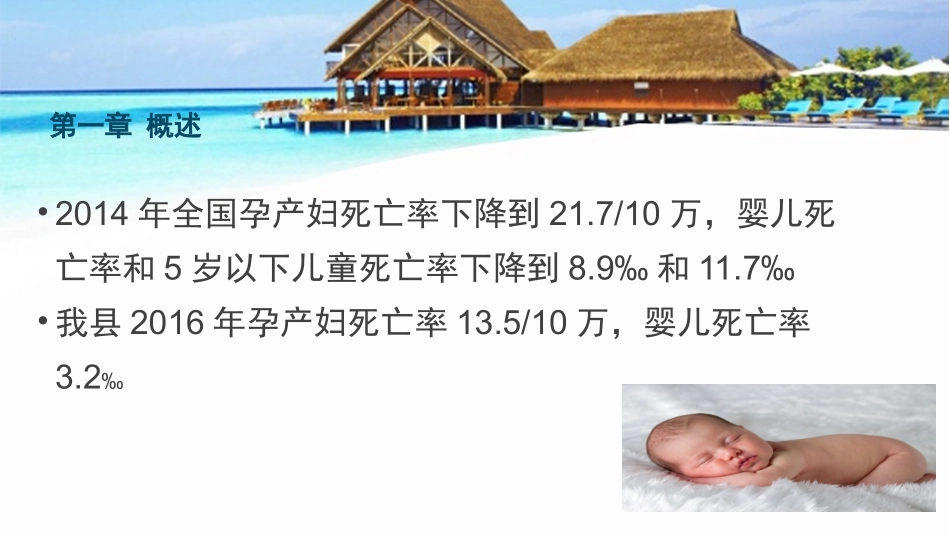 妇幼卫生管理_第3页