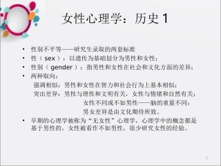 妇幼心理各年龄期妇女的心理特征OK