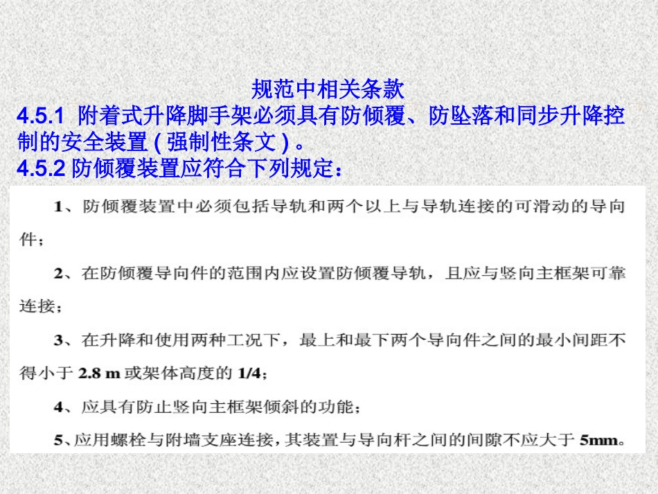 附着式升降脚手架安全装置_第2页