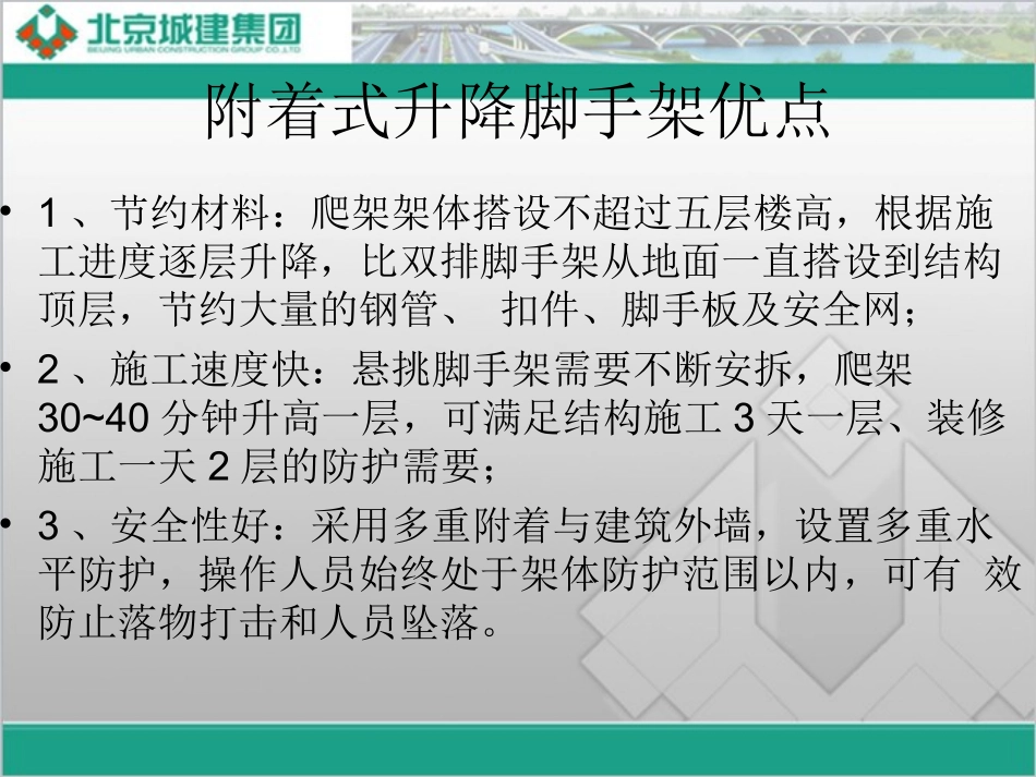 附着式升降脚手架架体结构_第3页
