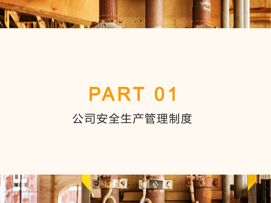 复工复产专题培训_第3页