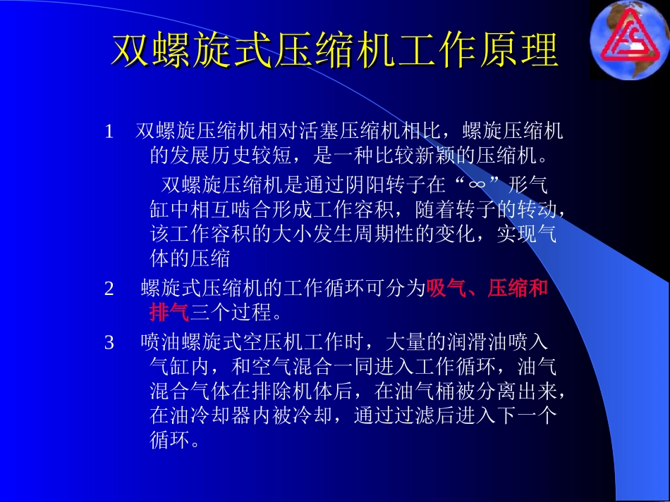 复盛螺杆式空压机_第3页
