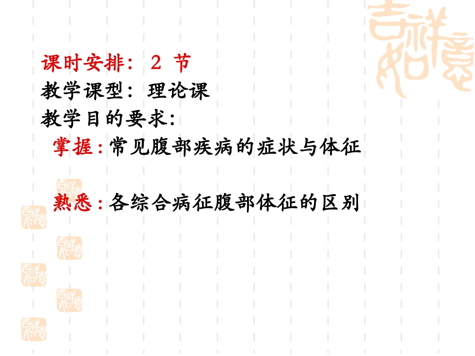 腹部常见病变的主要症状和体征_第2页