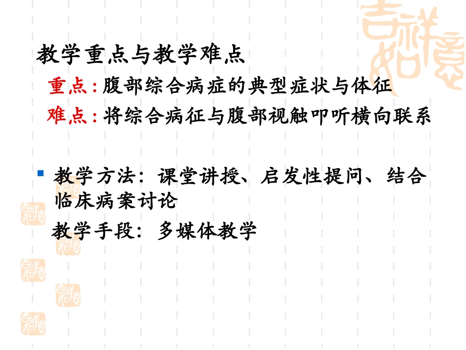 腹部常见病变的主要症状和体征_第3页