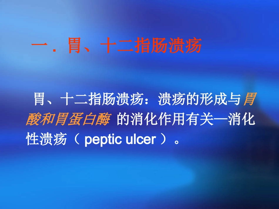 腹部常见疾病的主要症状和体_第3页