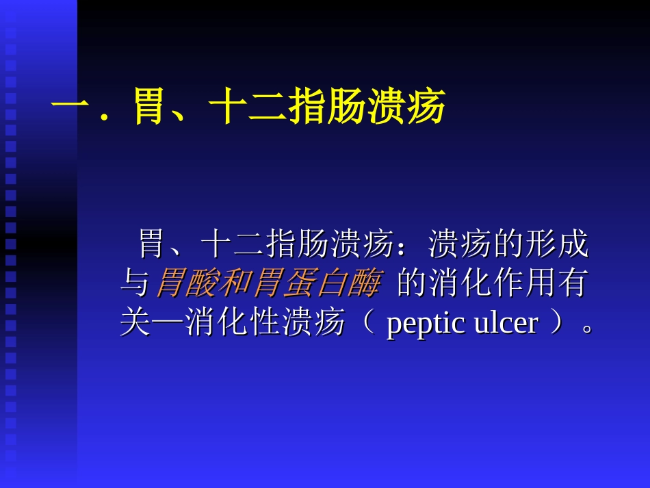腹部常见疾病的主要症状和体征_第2页