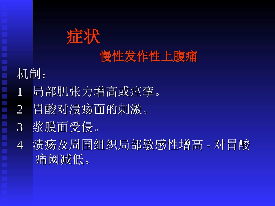 腹部常见疾病的主要症状和体征_第3页
