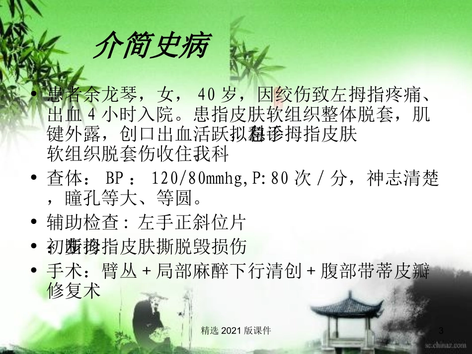 腹部带蒂皮瓣修复术_第3页