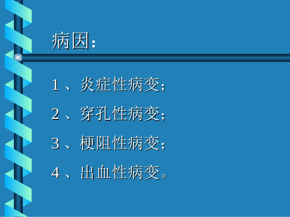 腹部急症医学课件_第3页