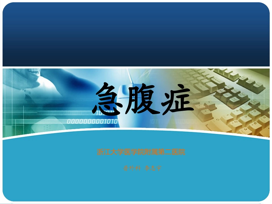 腹部检查课件_第1页