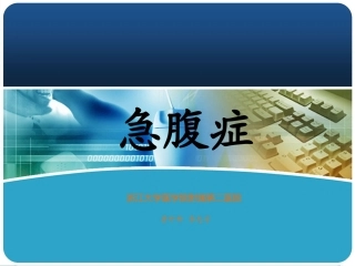 腹部检查课件