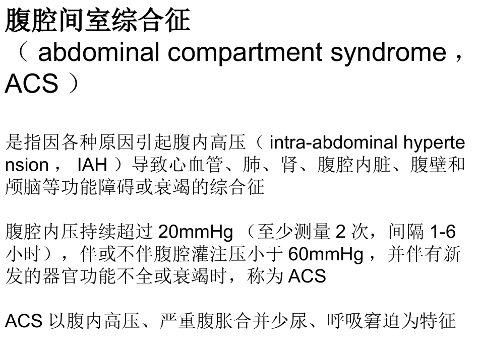 腹高压的通气策略_第2页