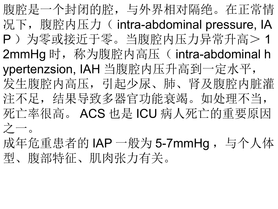 腹高压的通气策略_第3页
