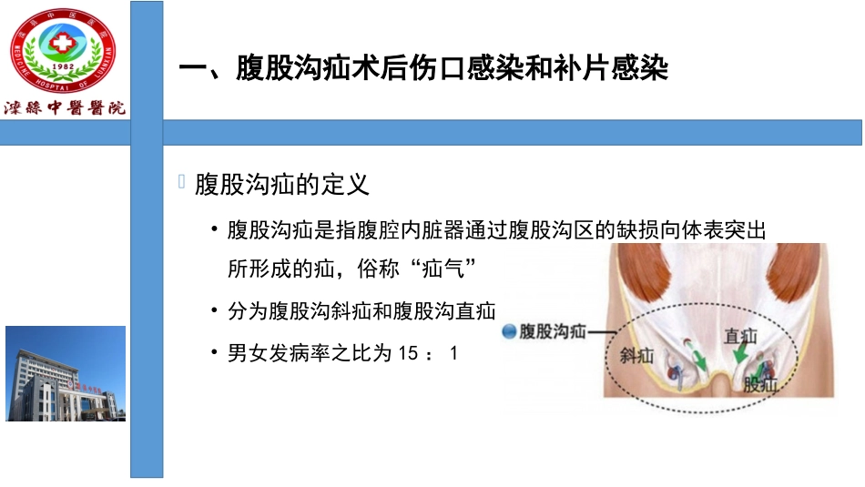 腹股沟疝术后感染及慢性疼痛临床处置介绍_第2页