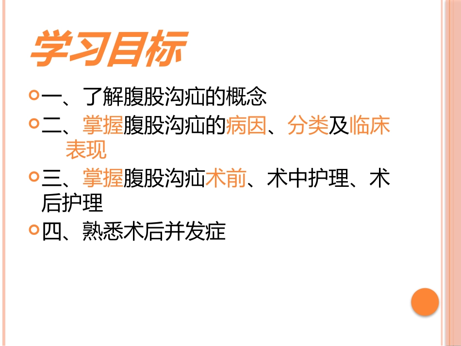 腹股沟疝修补术_第3页