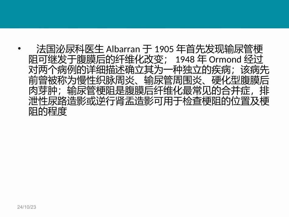 腹膜后纤维化讲诉_第3页