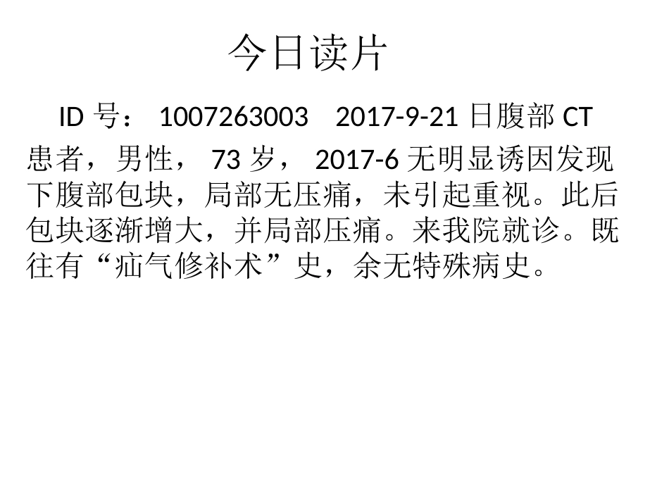 腹膜后脂肪肉瘤影像学表现和鉴别诊疗_第1页