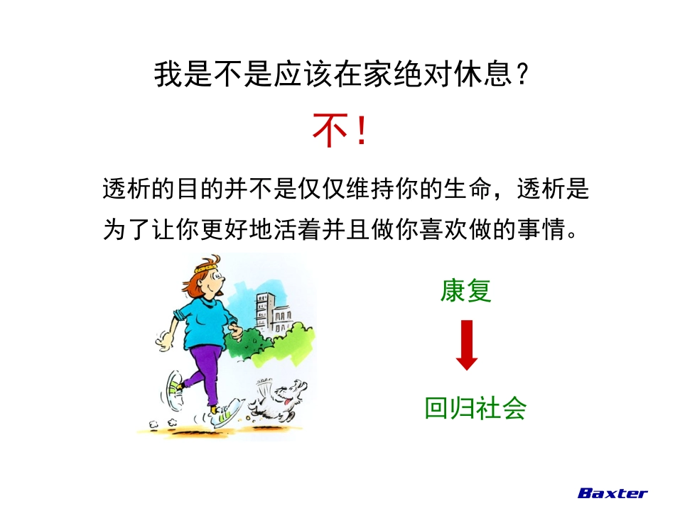 腹膜透析宣教_第2页