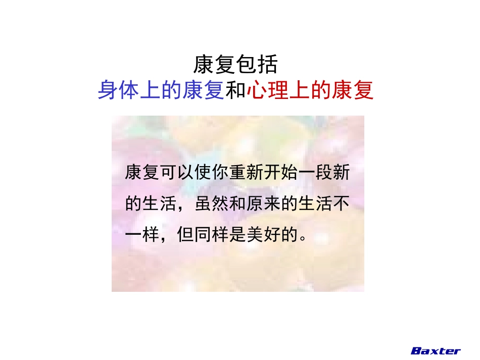 腹膜透析宣教_第3页