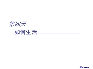 腹膜透析宣教