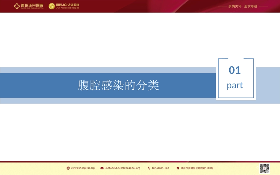 腹腔感染抗菌药物选择讲课_第3页