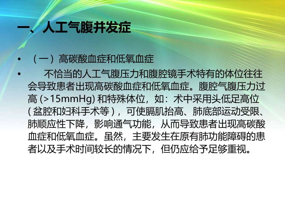 腹腔镜手术并发症详解_第3页