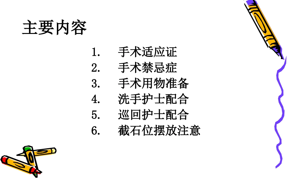 腹腔镜下宫颈癌根治术_第3页