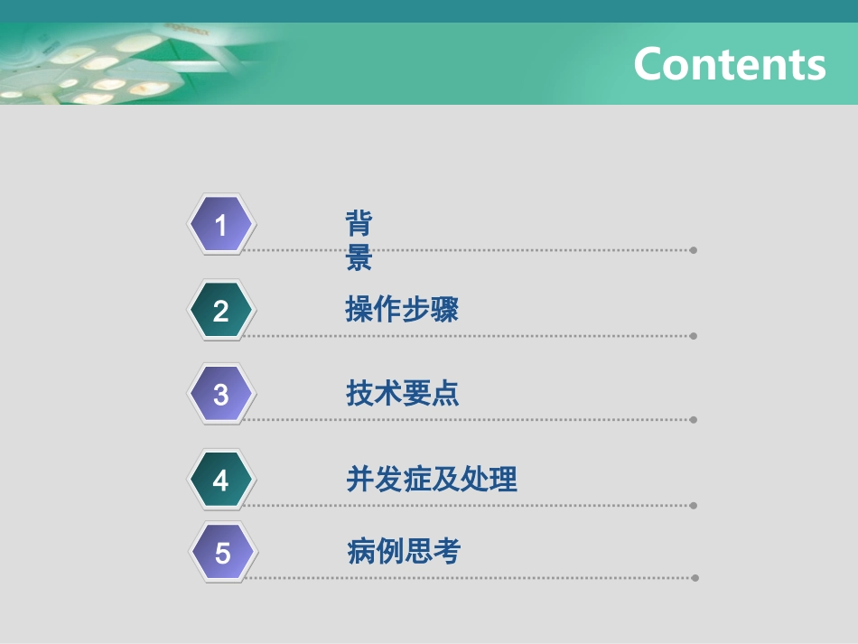 腹腔镜下解剖性左半肝切除术讲诉_第2页