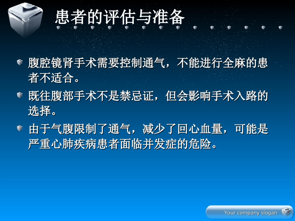 腹腔镜下肾切除术患者护理大纲_第2页