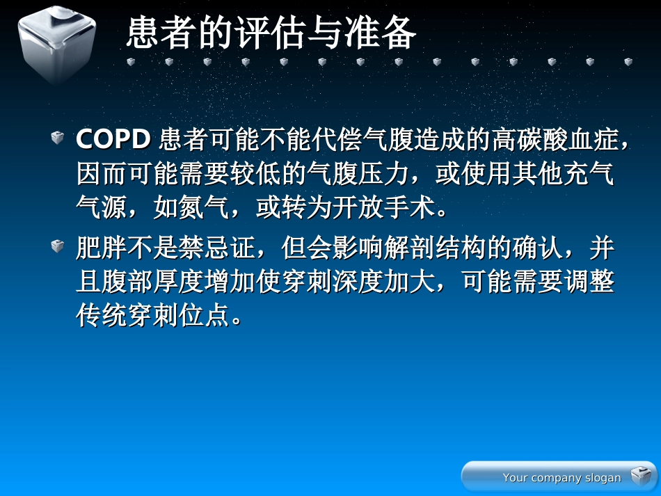 腹腔镜下肾切除术患者护理大纲_第3页