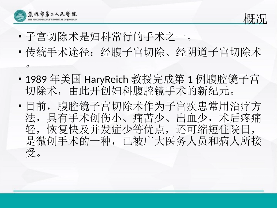 腹腔镜子宫切除术_第3页