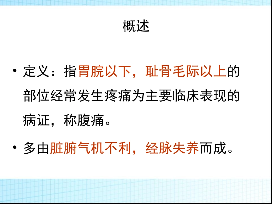 腹痛中西医结合内科_第2页