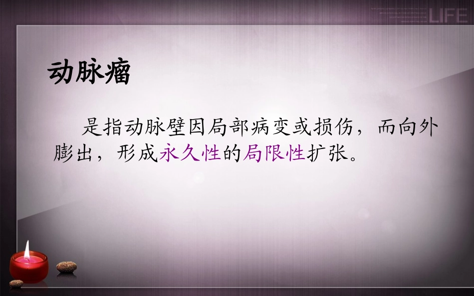 腹主动脉瘤结合实例讲解_第2页