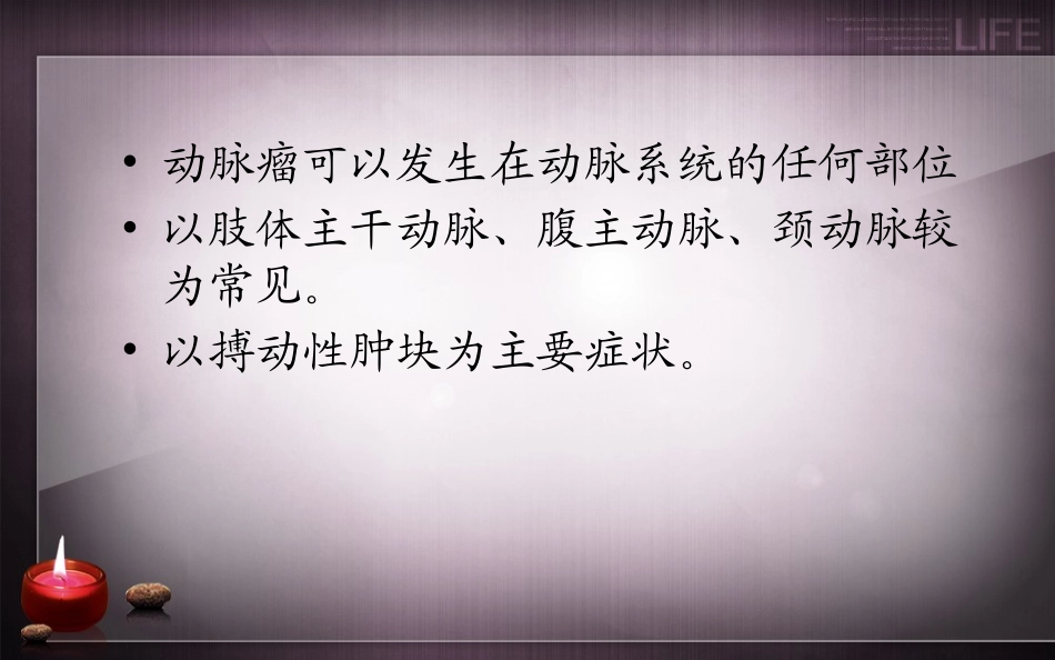 腹主动脉瘤结合实例讲解_第3页