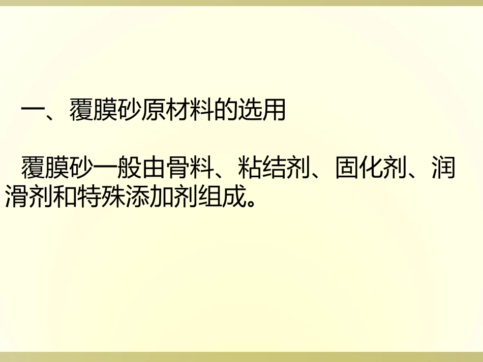 覆膜砂铸造工艺幻灯片介绍_第3页