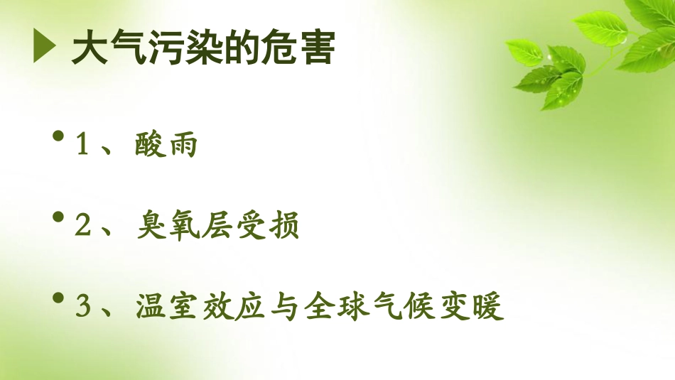 改善大气质量_第2页