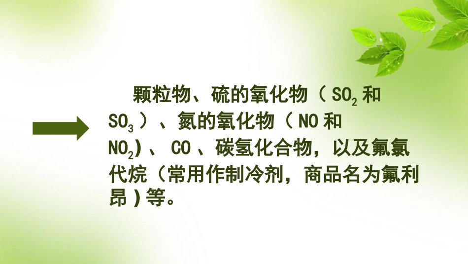 改善大气质量_第3页