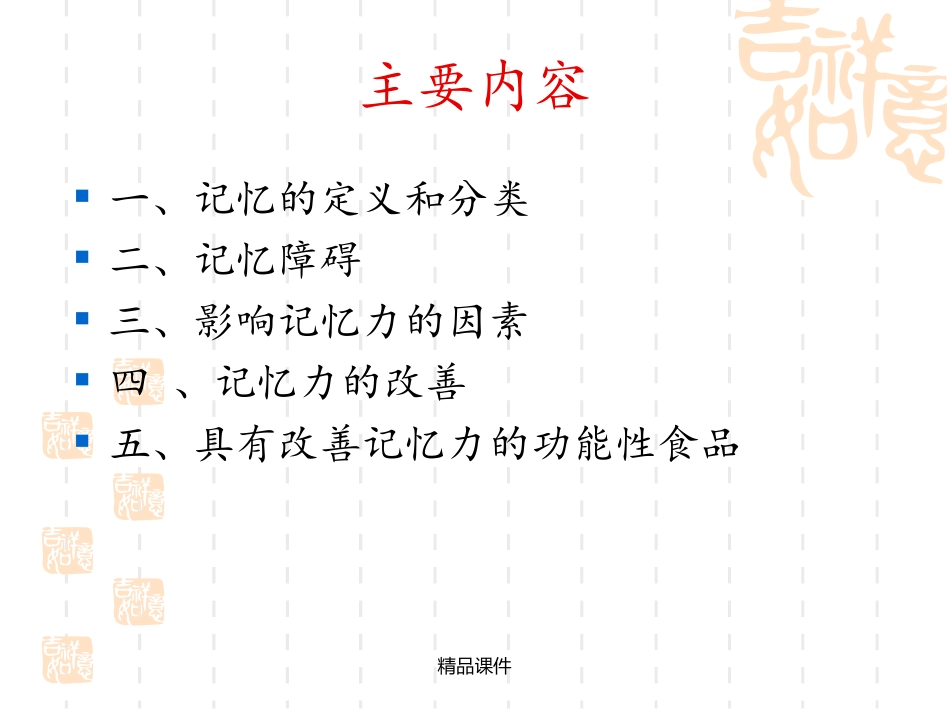 改善记忆的功能性食品课件_第2页