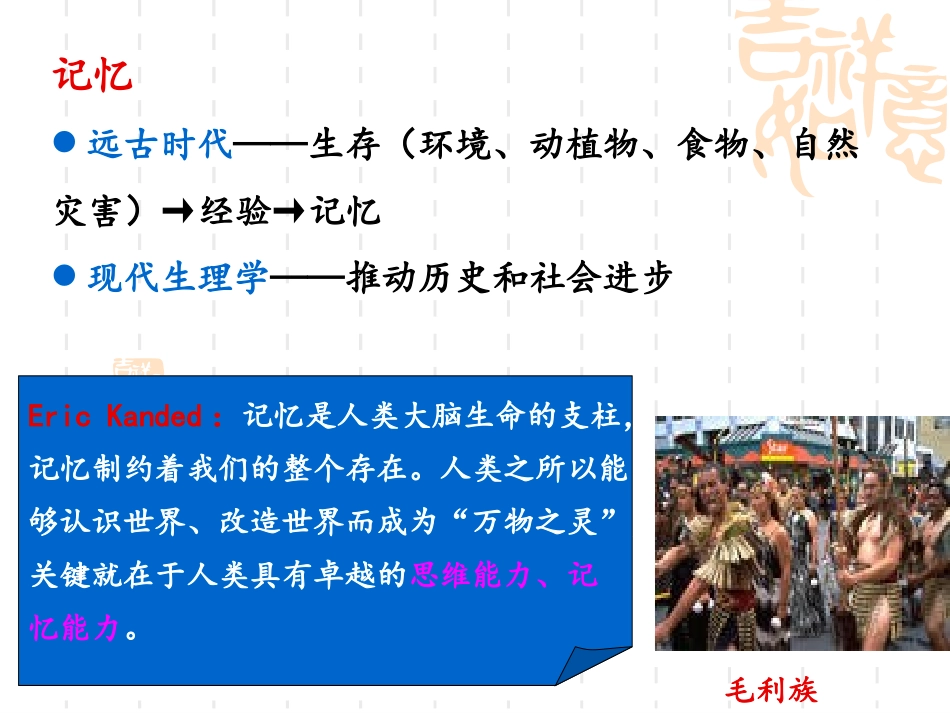 改善记忆的功能性食品课件_第3页