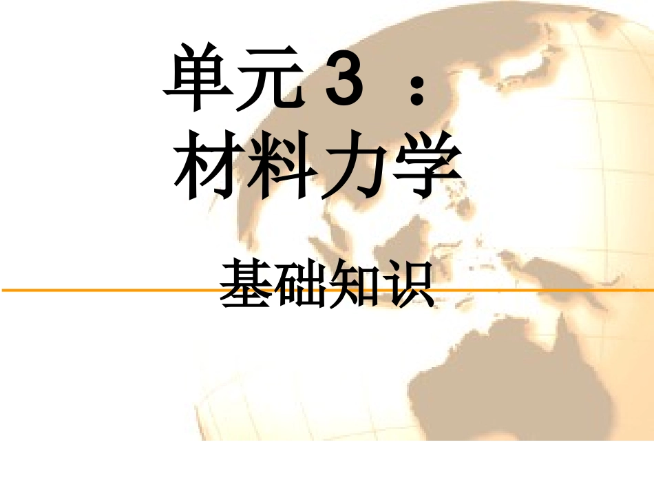 杆件变形的基本形式解析_第1页