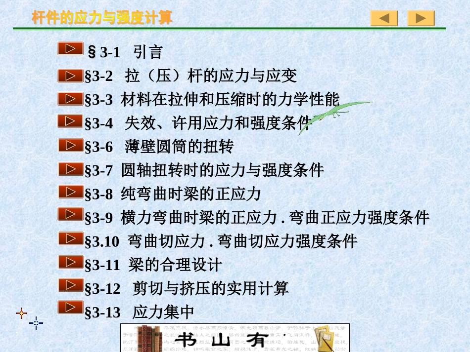 杆件的应力和强度计算拉伸杆_第2页