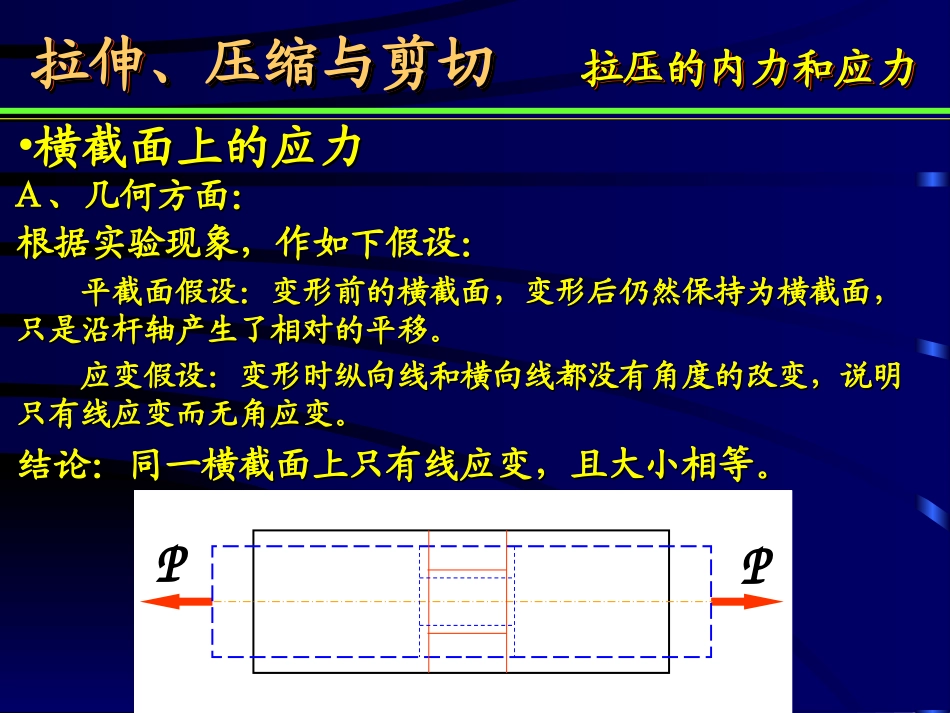 杆件应力及强度计算_第3页