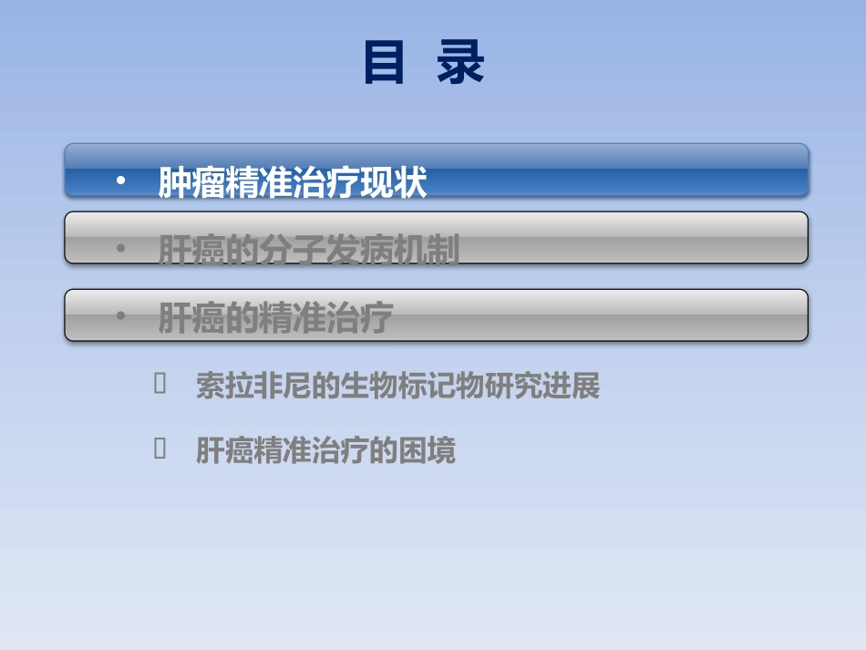 肝癌治疗和精准医学探索_第2页