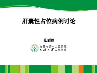 肝胆管粘液性囊腺癌病例讨论