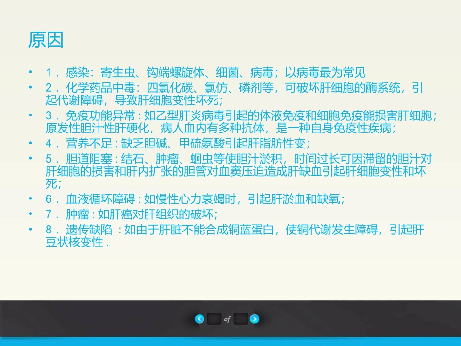 肝功能障碍和麻醉_第3页