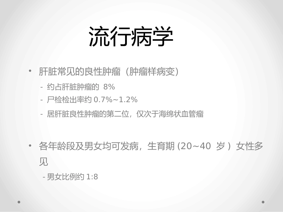 肝局灶性结节增生影像表现_第3页