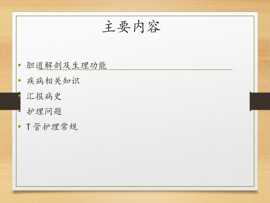 肝外胆管结石课件_第3页