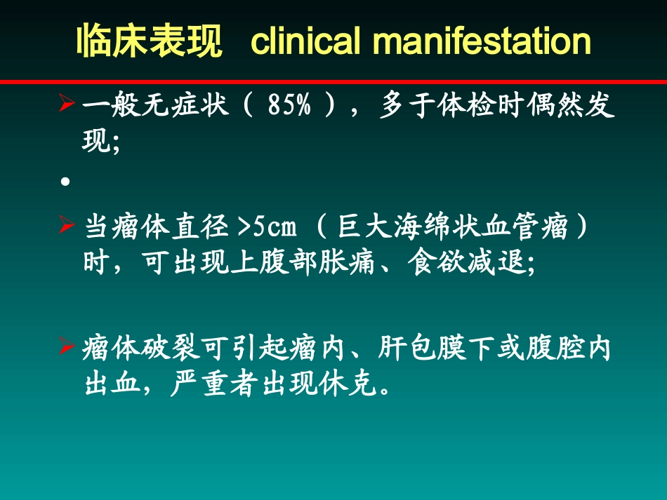 肝血管瘤诊疗_第3页